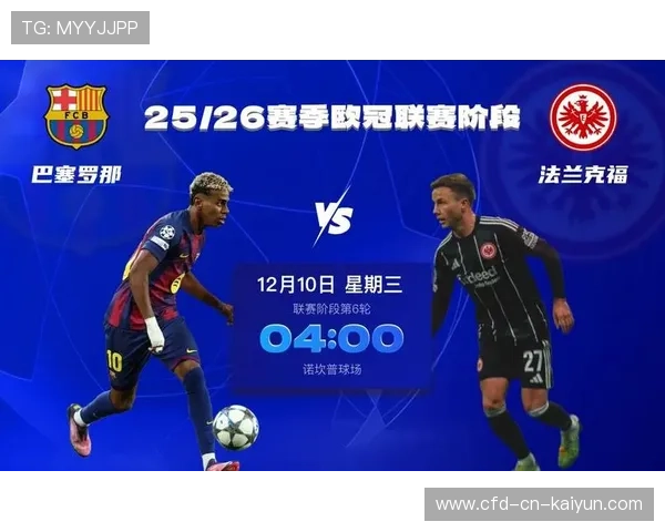 巴萨逆转法兰克福，孔德双响成球队英雄